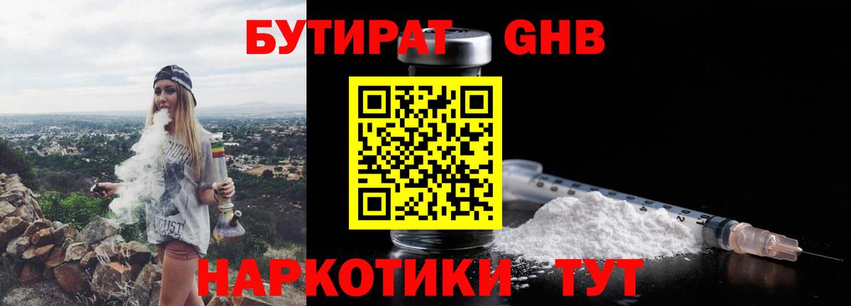 БУТИРАТ GHB Дзержинск