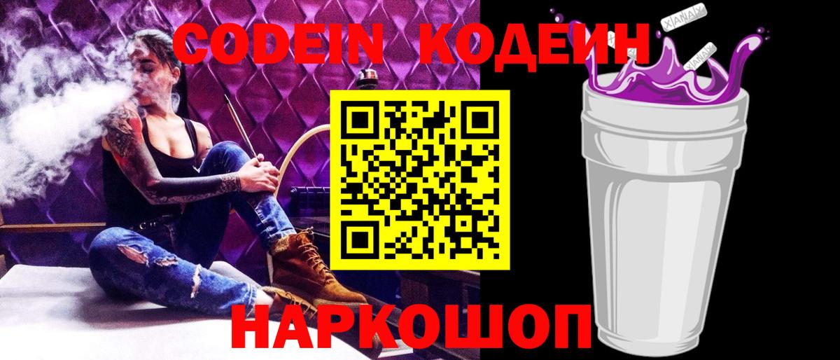 Дзержинск  Кодеин напиток Lean (лин)  Кодеиновый сироп Lean напиток Lean (лин)  Вход с VPN 