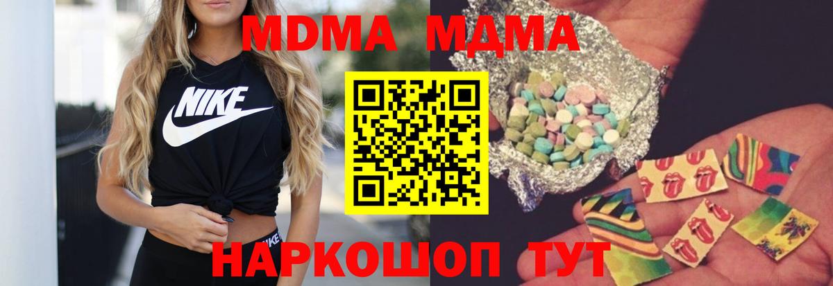 MDMA кристаллы  MDMA кристаллы  Вход с VPN  МДМА  Дзержинск 
