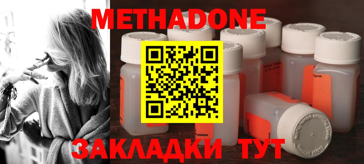 Метадон белоснежный  Метадон VHQ  Дзержинск  Вход с VPN 